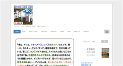 Desktop Screenshot of motherearthnews.jp