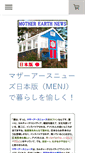 Mobile Screenshot of motherearthnews.jp