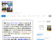 Tablet Screenshot of motherearthnews.jp